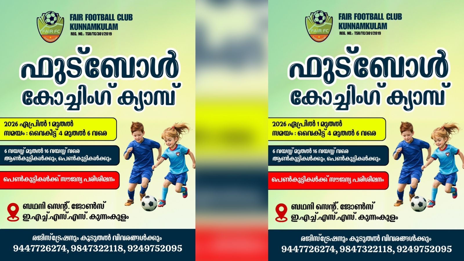 സമ്മർ ഫുട്ബോൾ കോച്ചിംഗ് ക്യാമ്പ്: കൂടുതല്‍ വിവരങ്ങള്‍ക്ക് വിളിക്കുക :𝟵𝟰𝟰𝟳𝟳𝟮𝟲𝟮𝟳𝟰, 𝟵𝟴𝟰𝟳𝟯𝟮𝟮𝟭𝟭𝟴, 𝟵𝟮𝟰𝟵𝟳 𝟱𝟮𝟬𝟵𝟱