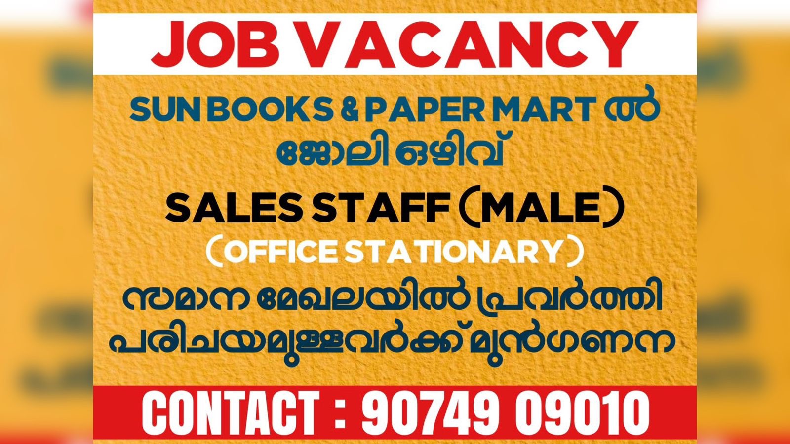 കുന്നംകുളം SUN BOOKS & PAPER MARTൽ OFFICE STATIONARY വിഭാഗത്തിൽ SALES STAFFനെ ( MALE ) ആവശ്യമുണ്ട്‌