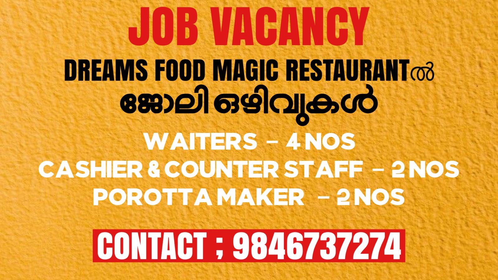 കുന്നംകുളം DREAMS FOOD MAGIC RESTAURANTൽ ജോലി ഒഴിവുകൾ