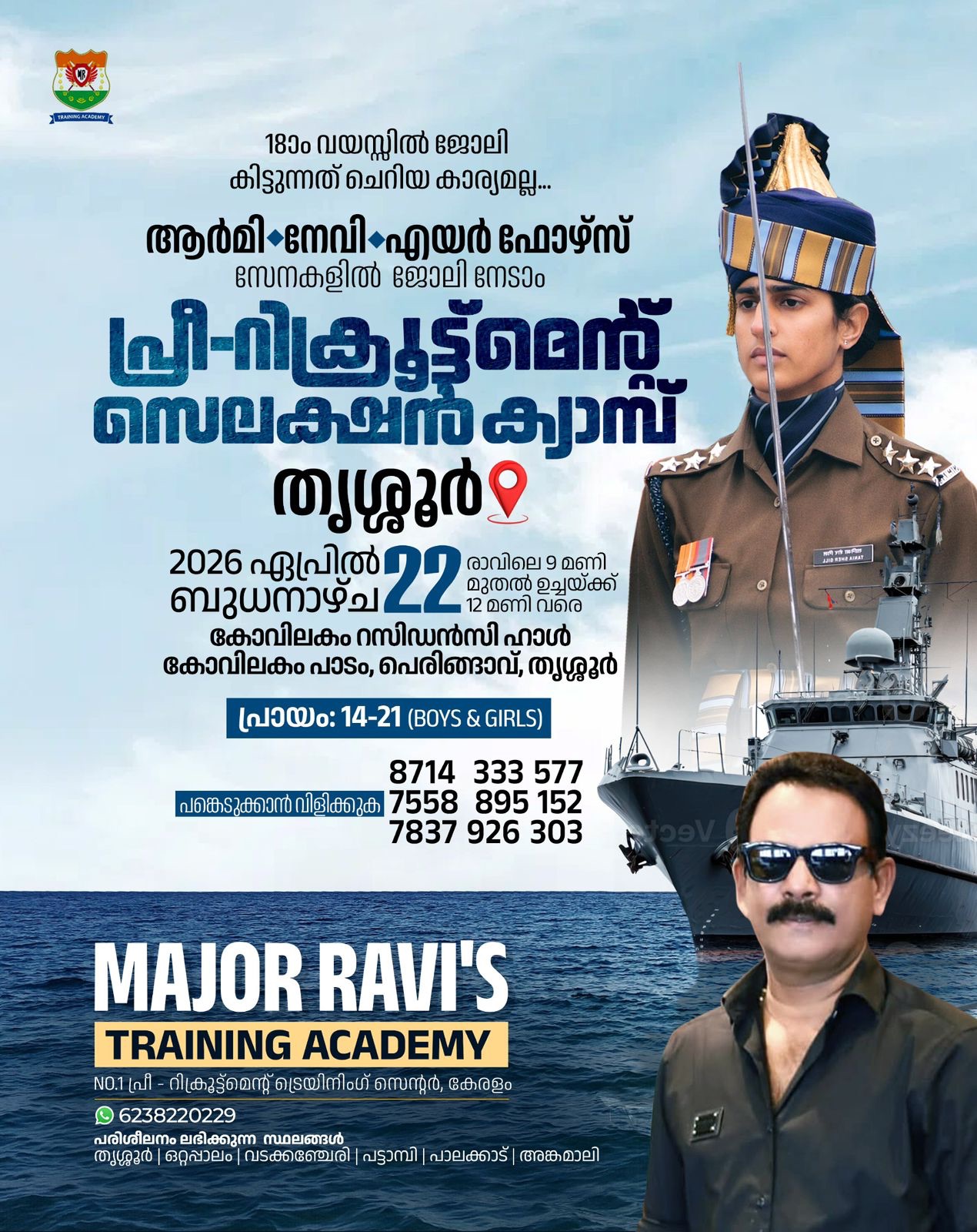 പ്രീ – റിക്രൂട്ട്മെൻ്റ് സെലക്ഷൻ ക്യാമ്പും സൗജന്യ സെമിനാറും ഏപ്രിൽ 22 ന് തൃശ്ശൂരിൽ