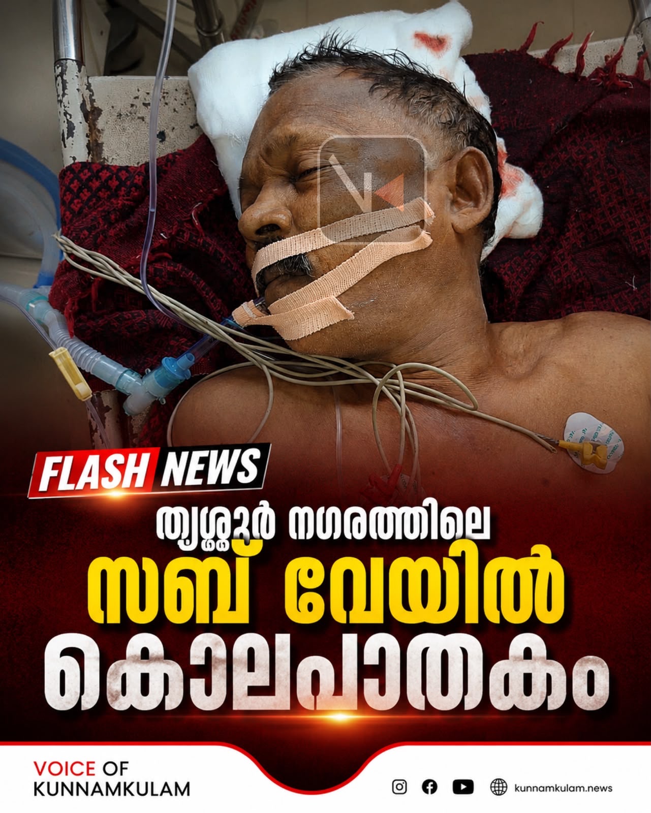 തൃശ്ശൂർ നഗരത്തിലെ സബ് വേയിൽ കൊലപാതകം