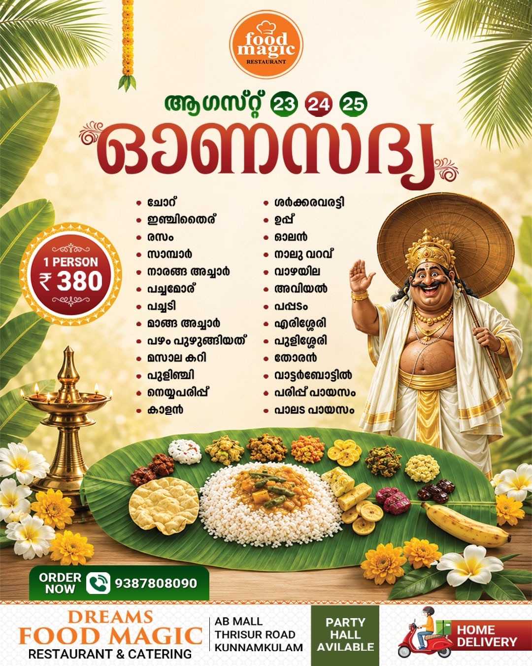 ഈ ഓണം ഫുഡ്‌ മാജിക്കിനൊപ്പം