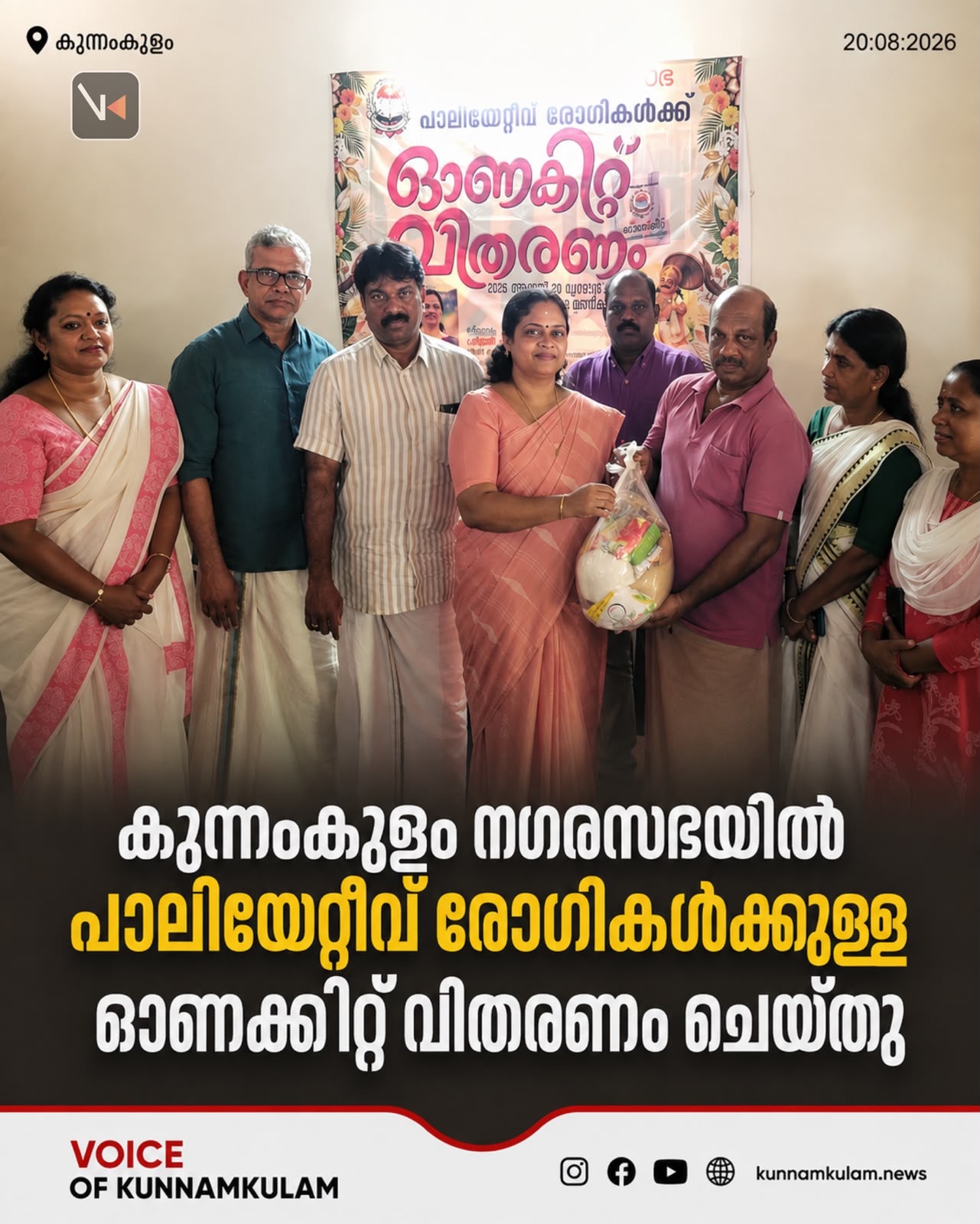കുന്നംകുളം നഗരസഭയിൽ പാലിയേറ്റീവ് രോഗികൾക്കുള്ള ഓണക്കിറ്റ് വിതരണം ചെയ്തു.