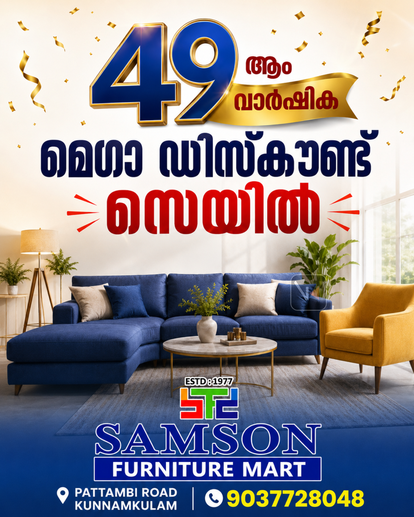 കുന്നംകുളം പട്ടാമ്പി റോഡിൽ SAMSON FURNITURE MARTൽ 49ാ‍ം വാർഷിക MEGA SALE