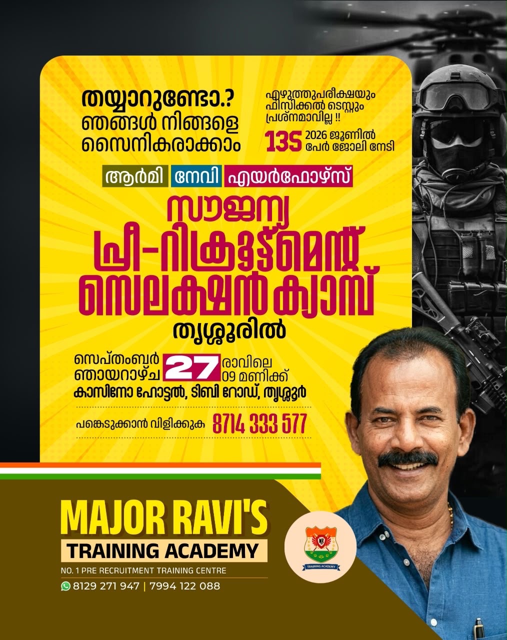 18ാം വയസ്സിൽ ജോലി കിട്ടുന്നത് ചെറിയ കാര്യമല്ല: ആർമി / നേവി / എയർ ഫോഴ്സ് സേനകളിൽ ജോലി നേടാം
