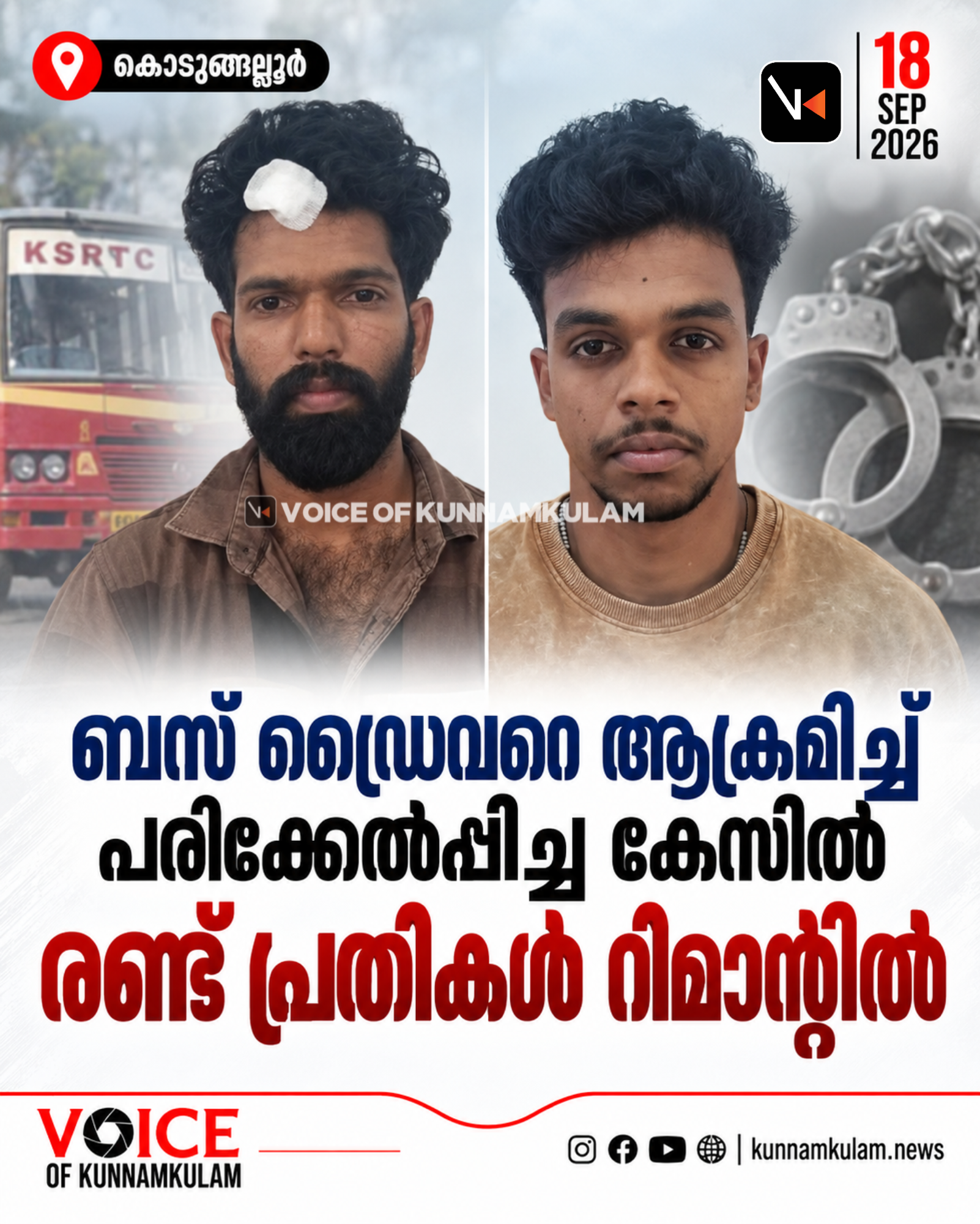 ബസ് ഡ്രൈവറെ ആക്രമിച്ച് പരിക്കേൽപ്പിച്ച കേസിൽ രണ്ട് പ്രതികൾ റിമാന്റിൽ